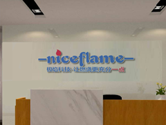 关于Niceflame®极焰科技