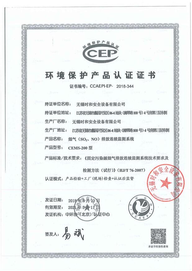 CEP认证